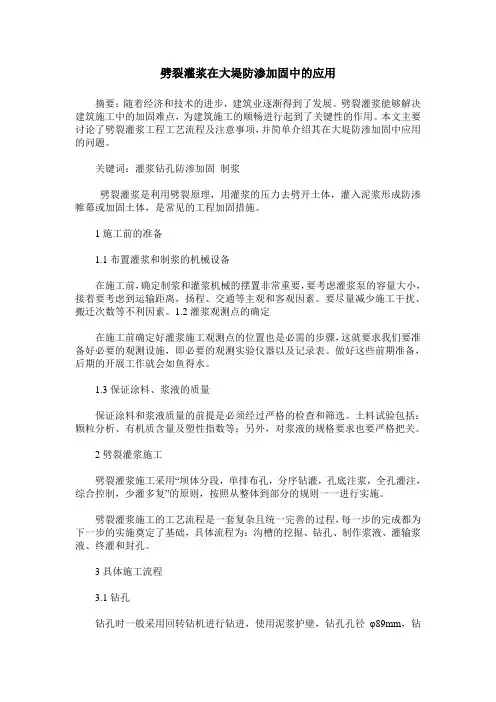 劈裂灌浆在大堤防渗加固中的应用