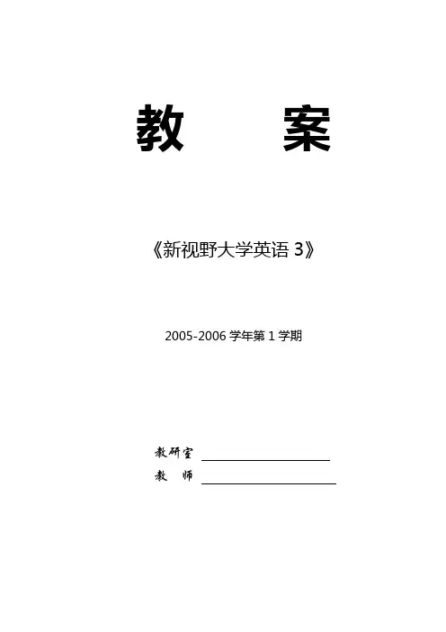 新视野第三册教案