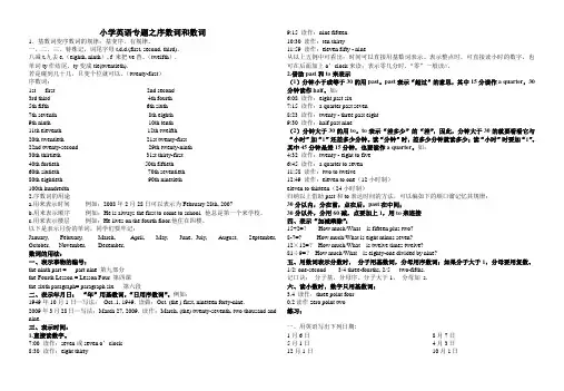 序数词和基数词