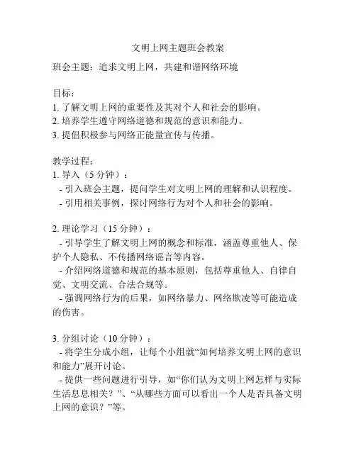 文明上网主题班会教案