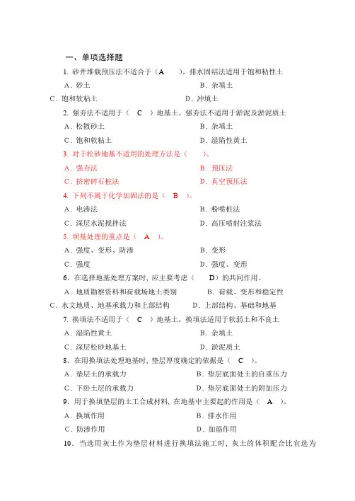地基处理与检测试题库