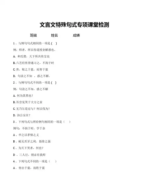 文言文特殊句式专项课堂检测含答案