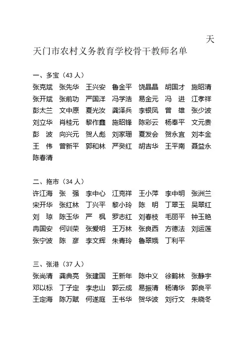 天天门市农村义务教育学校骨干教师名单