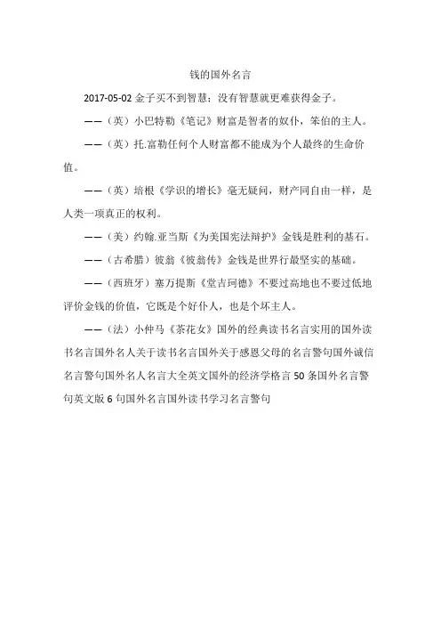 钱的国外名言