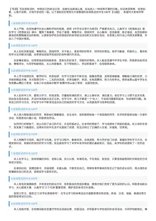 自我陈述初中生100字【12篇】