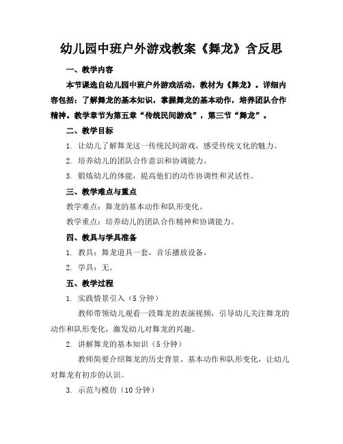 幼儿园中班户外游戏教案《舞龙》含反思