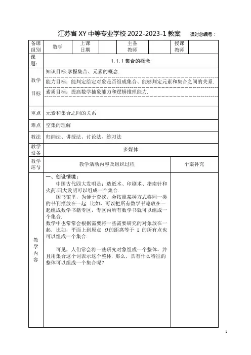中职数学教案：集合的概念