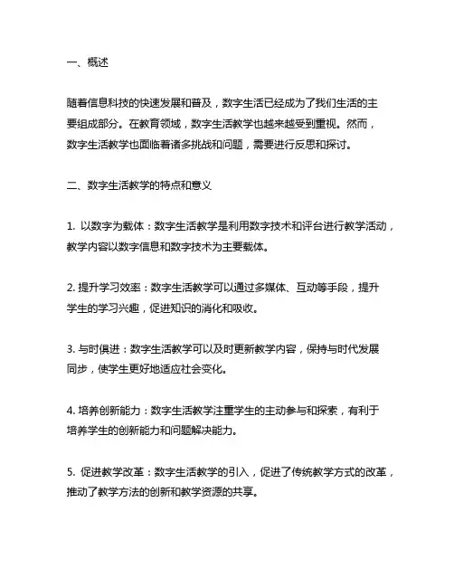 三下信息科技数字生活教学反思