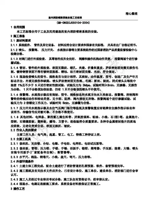 消防喷淋施工规范