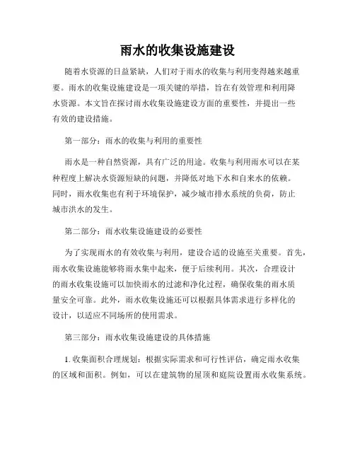 雨水的收集设施建设
