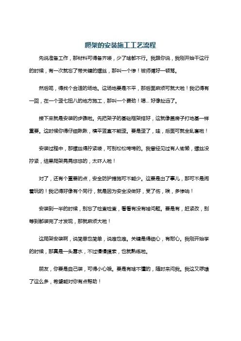 爬架的安装施工工艺流程