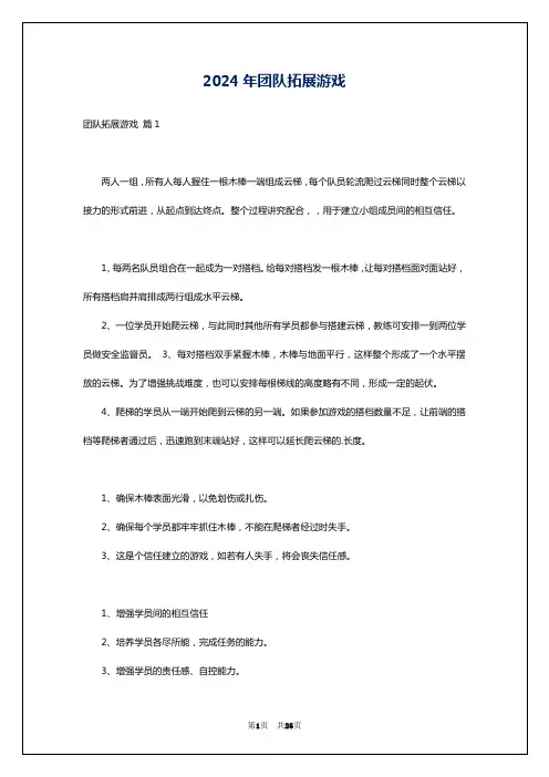 2024年团队拓展游戏