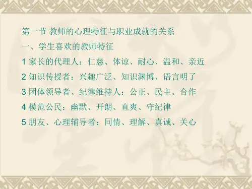 第十五章教师心理ppt课件