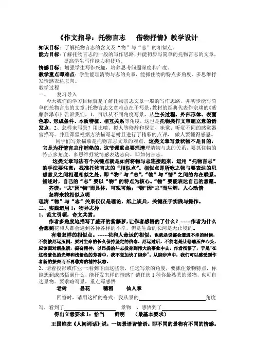 《作文指导：托物言志借物抒情》教学设计
