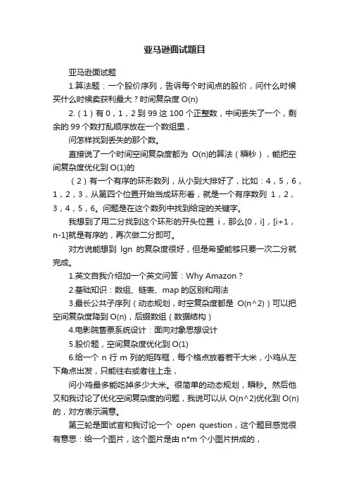 亚马逊面试题目