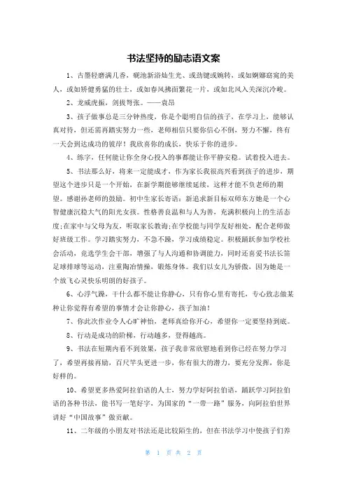 书法坚持的励志语文案