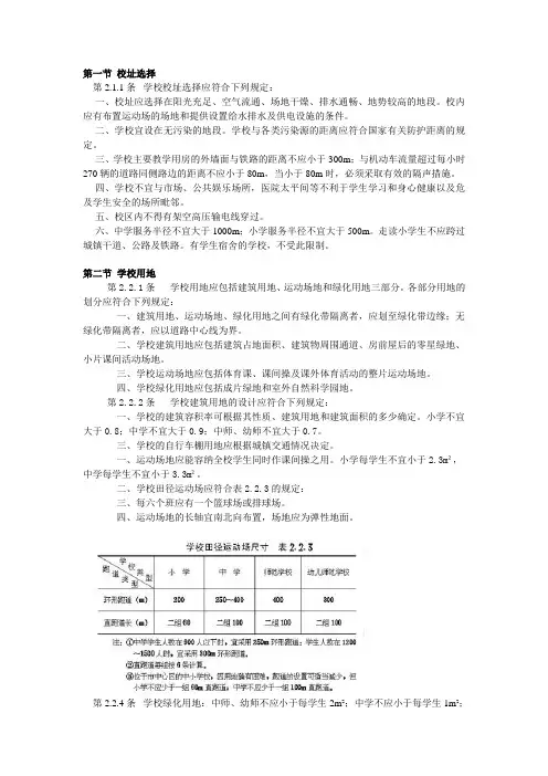 教学楼设计尺寸规范