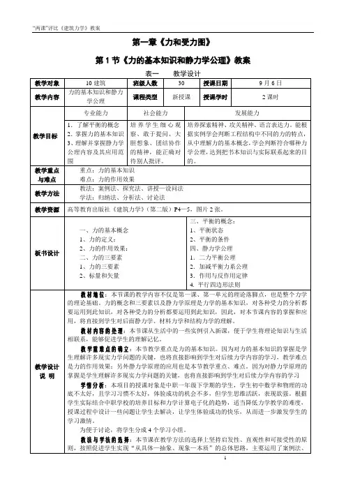 《建筑力学》教案