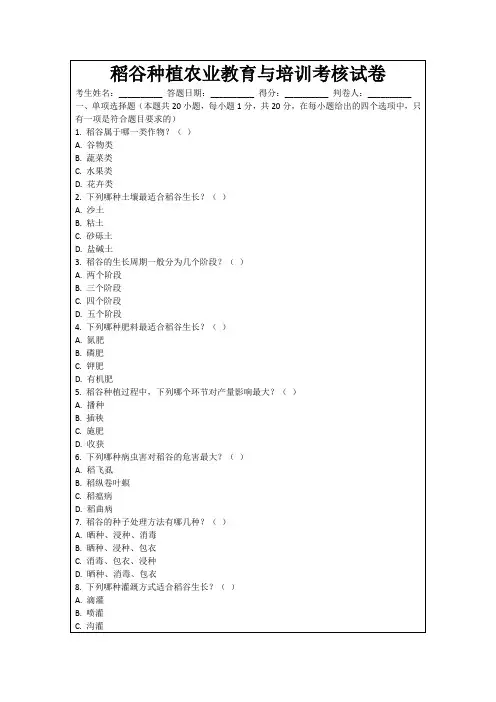 稻谷种植农业教育与培训考核试卷