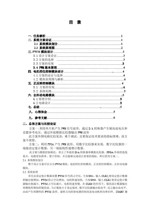 直流电机课程设计报告