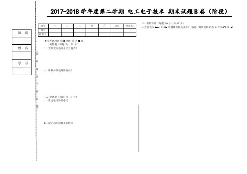电工电子技术B卷考试题附答案