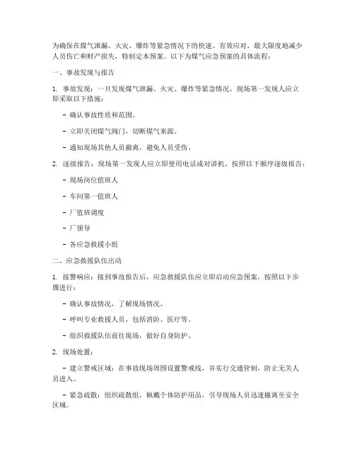 煤气应急预案流程