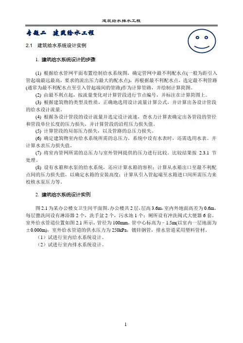 专题二 建筑给排水水力计算