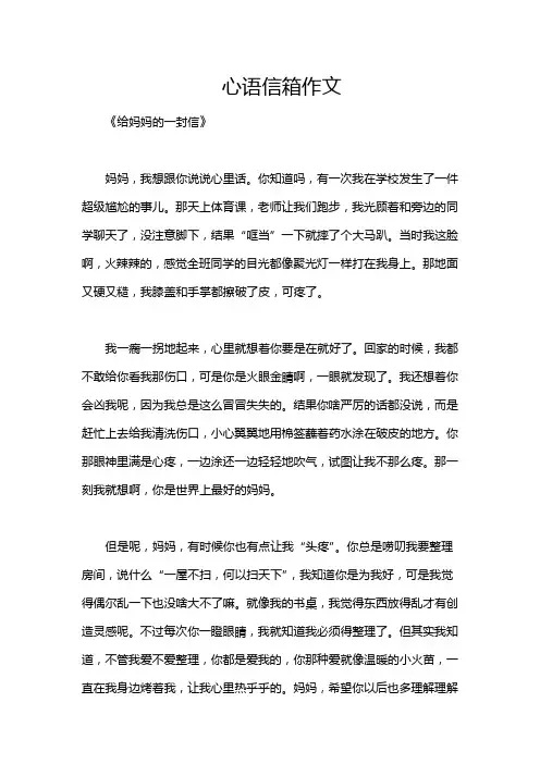 心语信箱作文