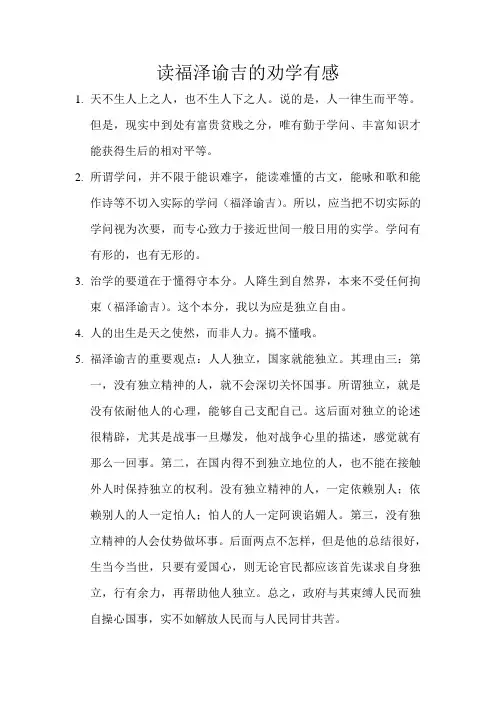 读福泽谕吉的劝学