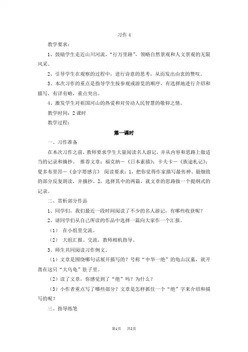 【苏教版】五年级下册语文教案设计(含反思)第四单元习作·练习4习作4