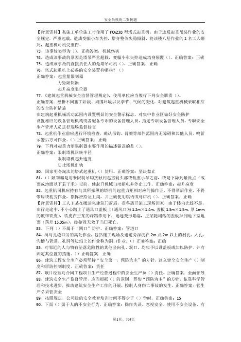 安全员案例题4