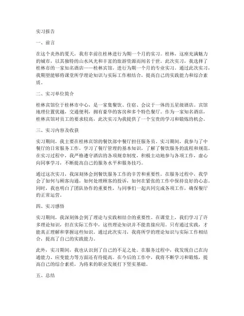 桂林实习报告