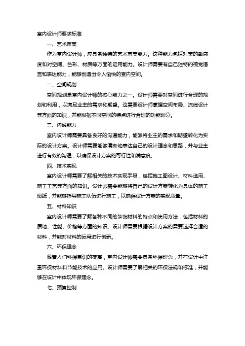 室内设计师要求标准