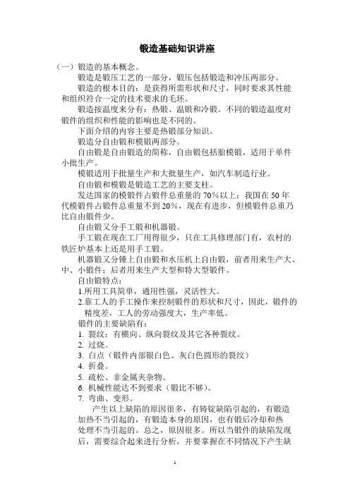锻造基础知识讲座