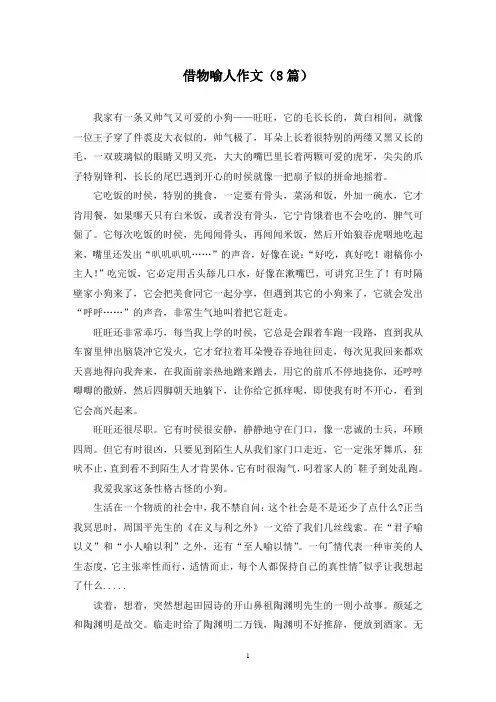 借物喻人作文(8篇)