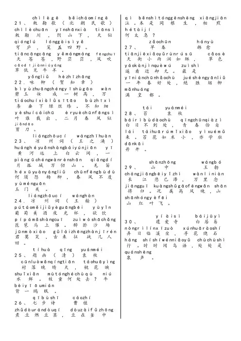 小学一年级必背古诗20首(带拼音)