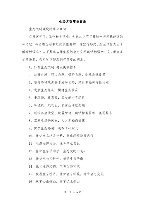 生态文明建设标语