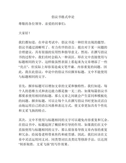 倡议书格式申论