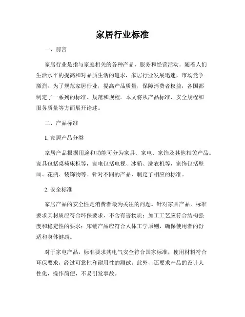 家居行业标准