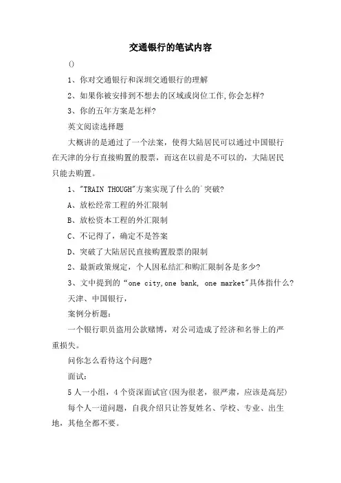 交通银行的笔试内容