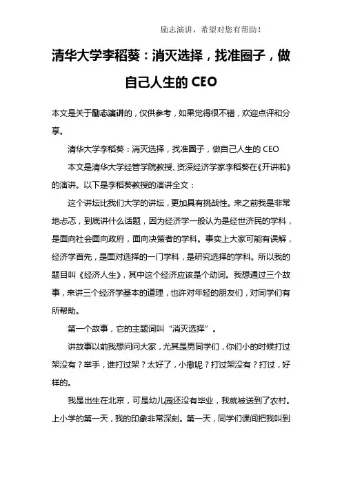 清华大学李稻葵：消灭选择,找准圈子,做自己人生的CEO