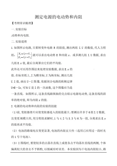测定电源的电动势和内阻过程及例题(详解)