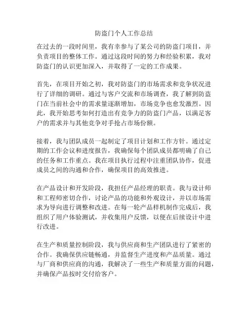 防盗门个人工作总结