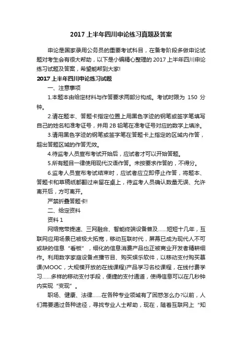 2017上半年四川申论练习真题及答案