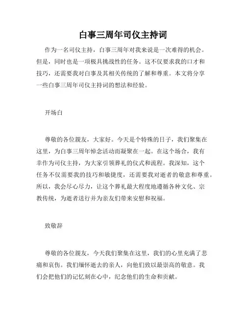 白事三周年司仪主持词