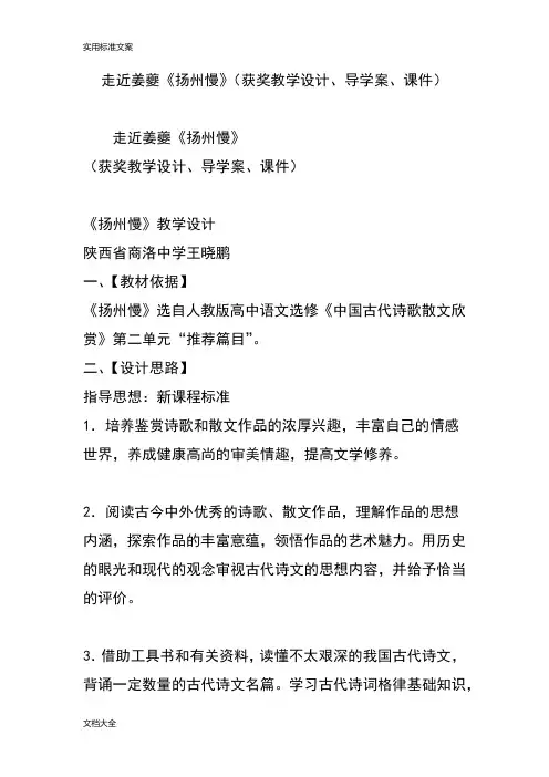 走近姜夔《扬州慢》(获奖教学设计导学案课件)
