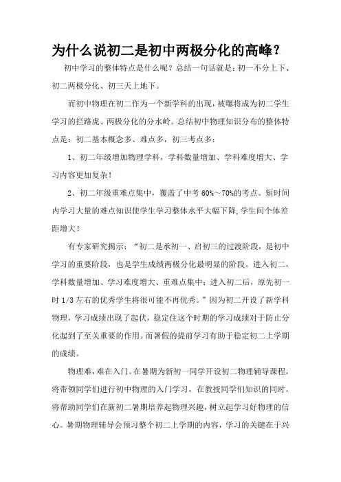 为什么说初二是初中两极分化的高峰？