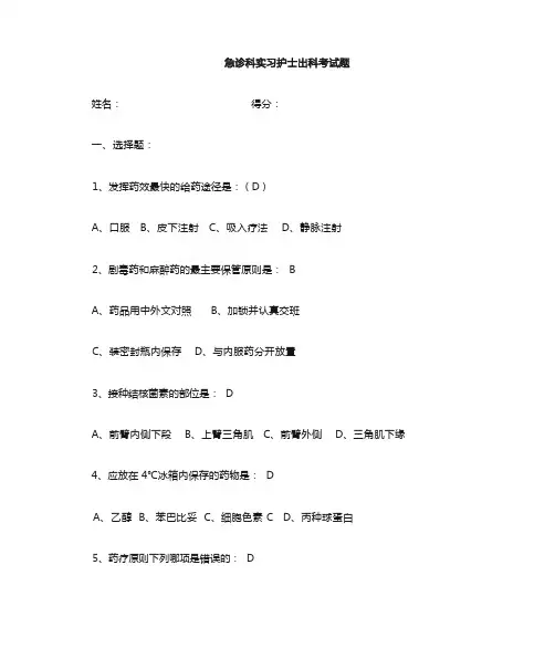 实习生出科考试题答案