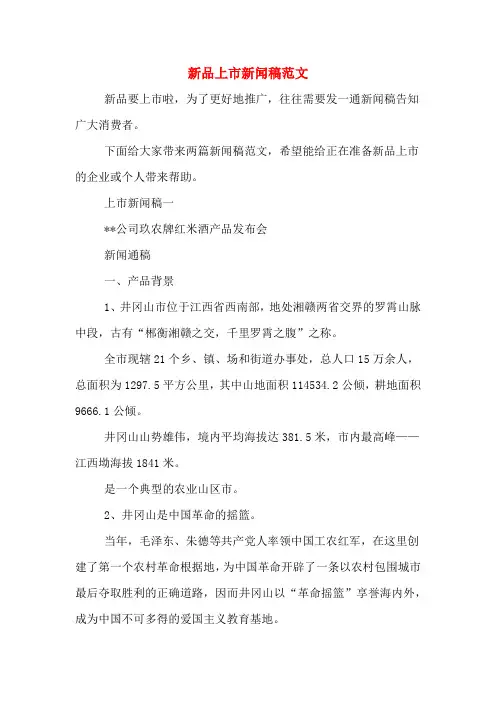 新品上市新闻稿范文