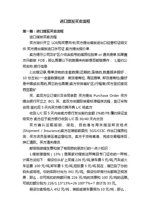 进口煤炭买卖流程